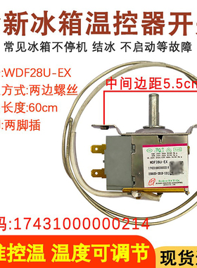 适用于美的冰箱温控器 WDF28U-EX温控开关控制开关17431000000214