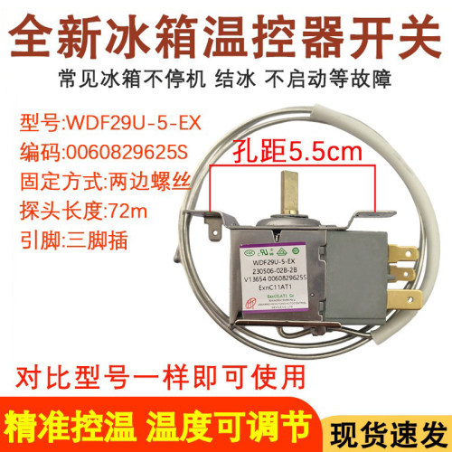 全新冰箱温控器WDF29U-5-EX