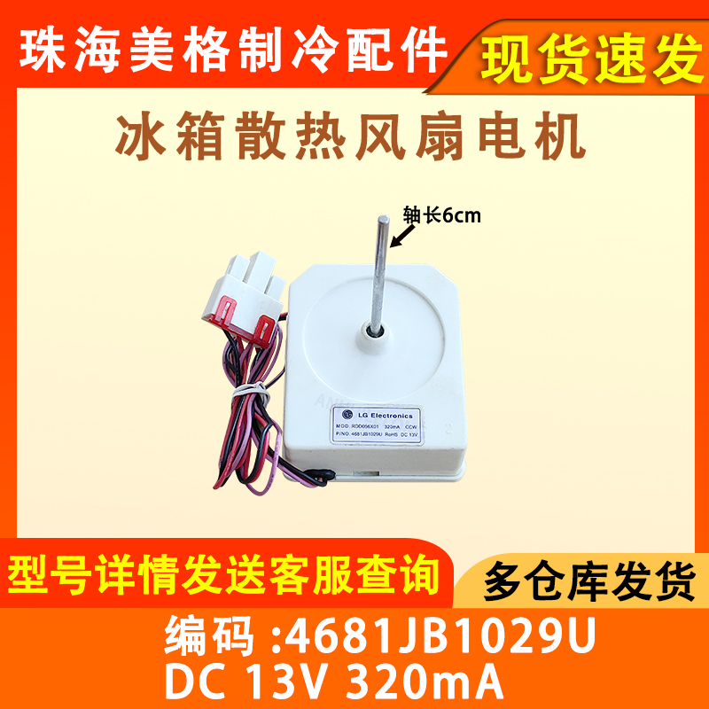 冰箱风扇直流电机4681JB1029U