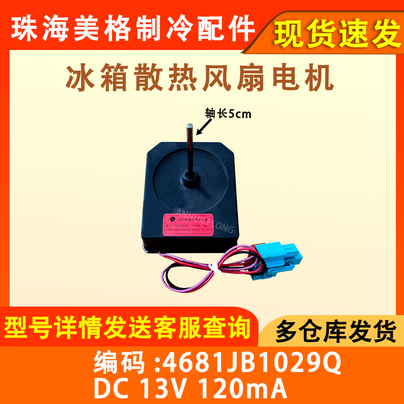冰箱风扇电机4681JB1029Q风机