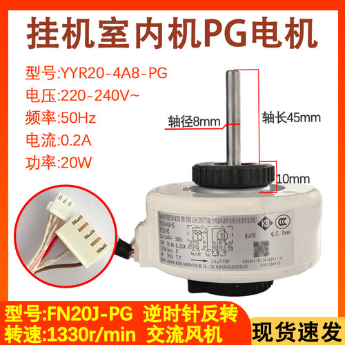 全新空调内机电机FN20J-PG