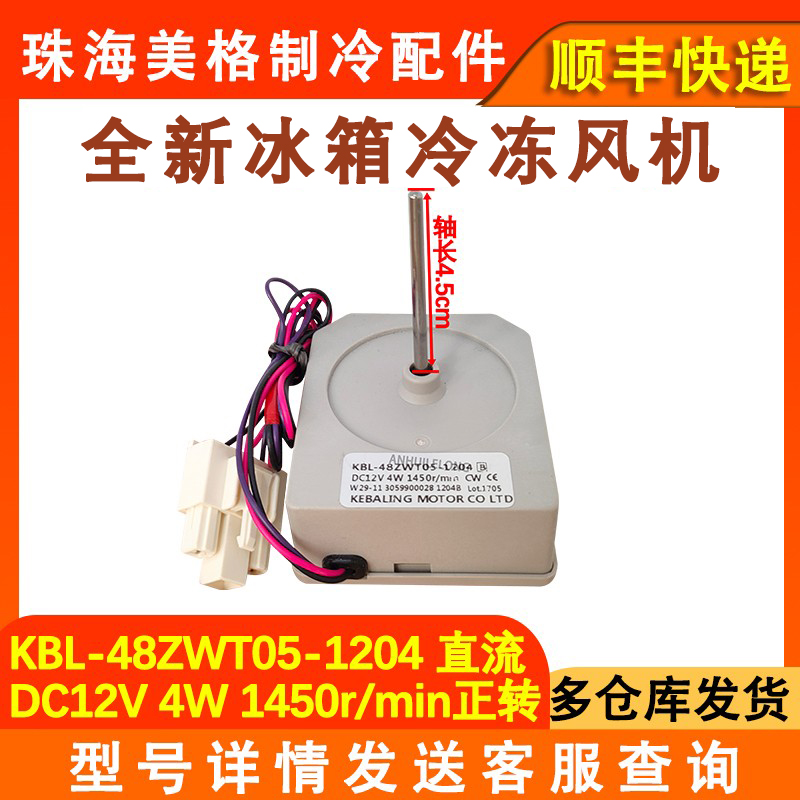 全新冰箱风机电机1204马达