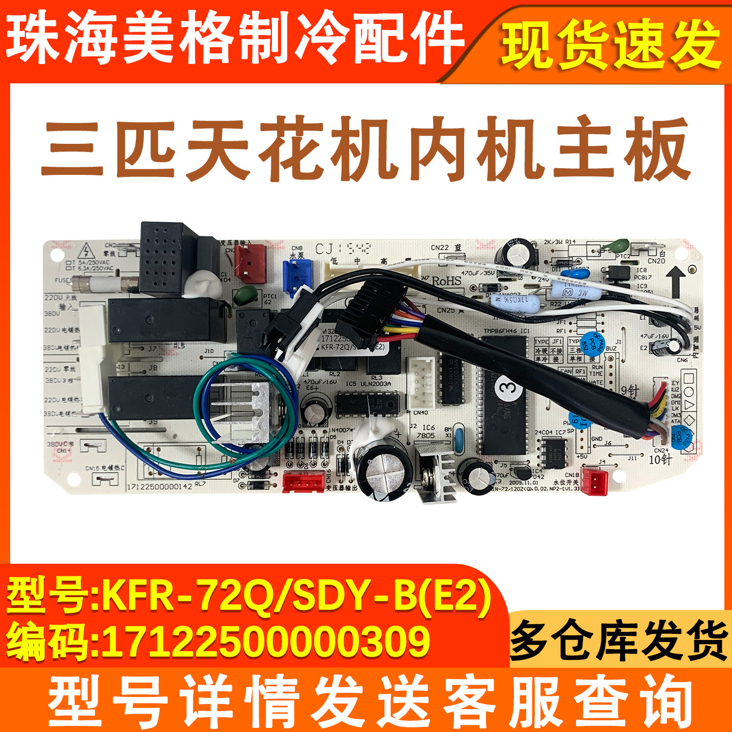 适配美的空调天花机3P5P吸顶机KFR-72Q/SDY-B(E2)主板天井机120Q