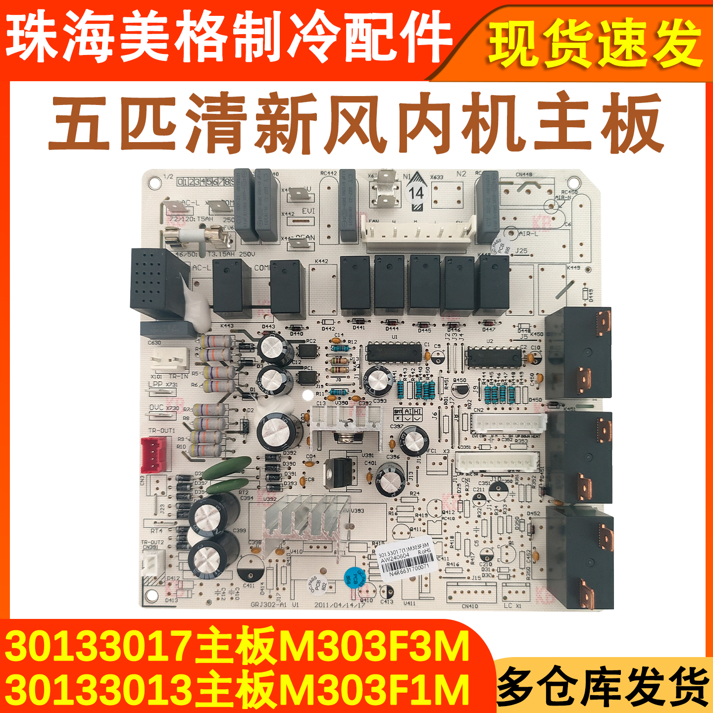 空调配件清新风30133017内机主板