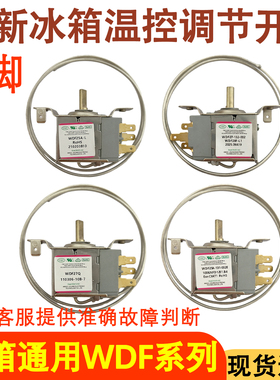 适用于中日冰箱 WDF25A-L中泰科技冰箱DF27Q温控器 WDF30-131-002