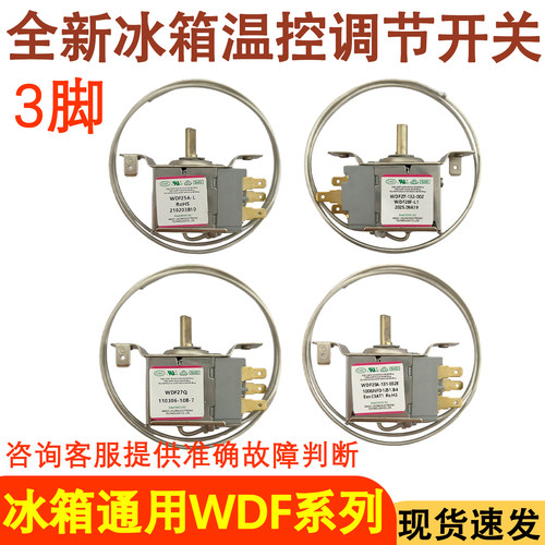 适用于中日冰箱 WDF25A-L中泰科技冰箱DF27Q温控器 WDF30-131-002