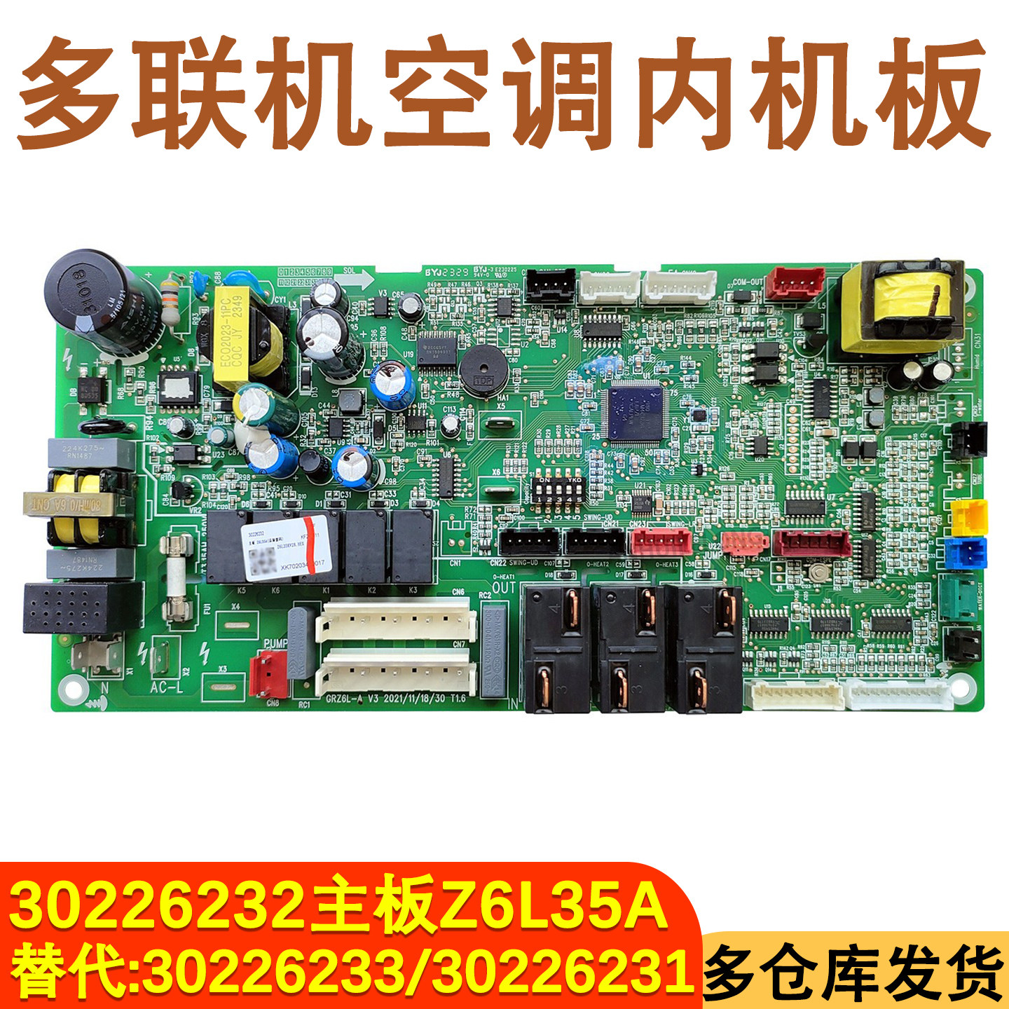 适用于格力空调GMV多联机内机电脑板 30226232 主板 Z6L35A 全新