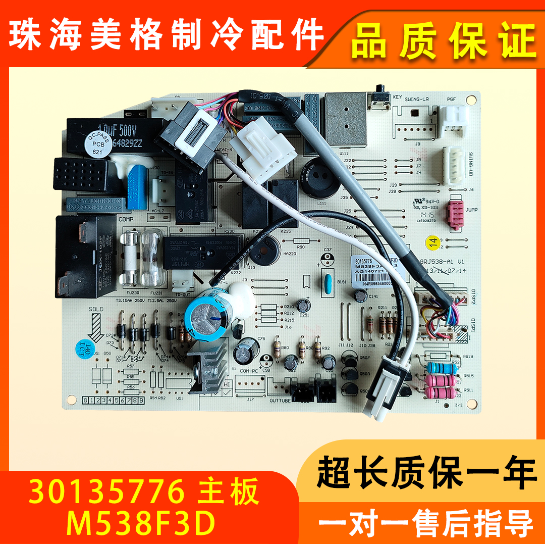 适用于格力空调1.5匹挂机室内机电脑板30135776主板M538F3D电路板