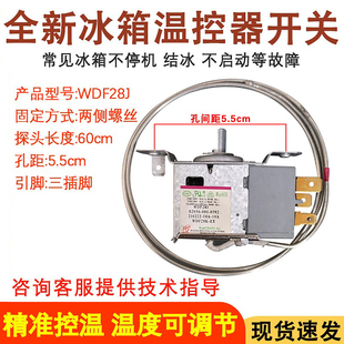 适用于创维伊莱克斯冰箱温控器配件WDF28J机械温度开关传感器