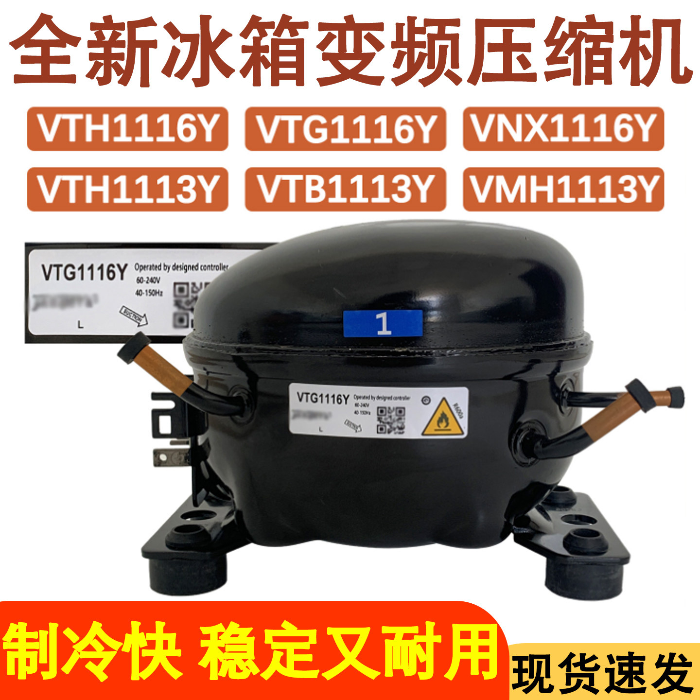 适用于美菱冰箱VNX1116Y VTG1116Y冰箱变频压缩机R600a VTX1113Y