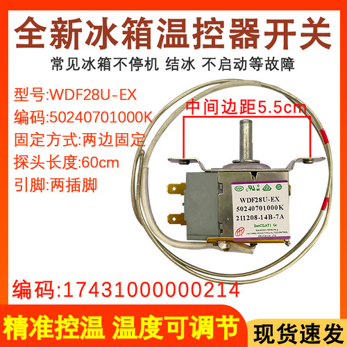 全新冰箱温控器WDF28U-EX