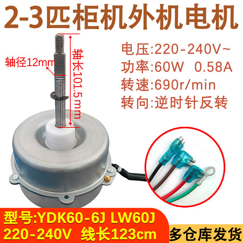 全新空调室外电机LW60J