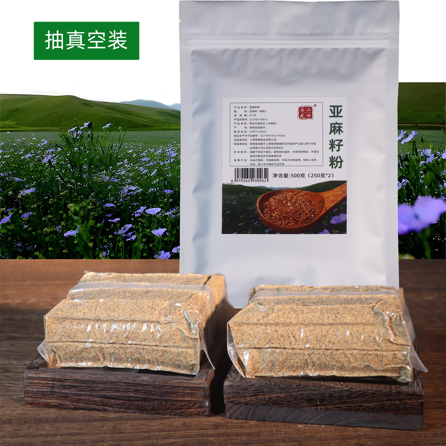 后山花田褐色亚麻籽粉高膳食纤维