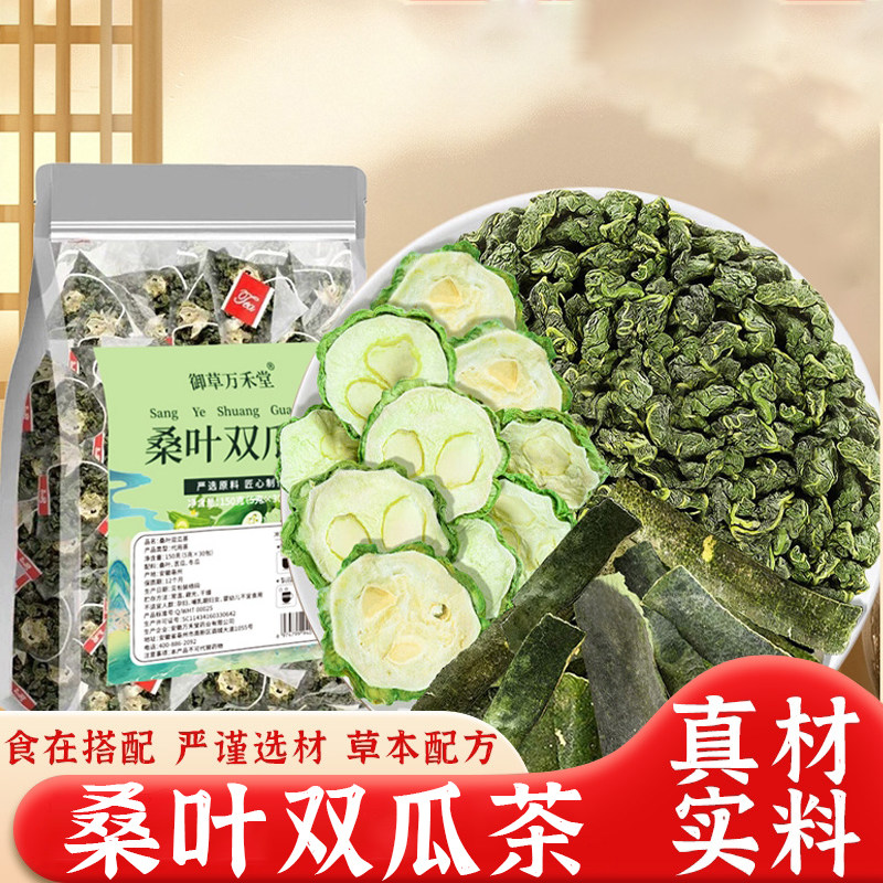 桑叶双瓜茶独立三角包老人降秋冬霜后桑叶苦瓜片冬瓜片荷叶泡茶包,茶,组合型花茶,淘宝优惠券,粉丝福利购,淘宝优惠卷