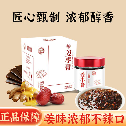 姜枣膏暴汗姜汁撞奶枸杞阿胶大枣红枣秋冬姨妈即热冲即饮怀姜糖膏