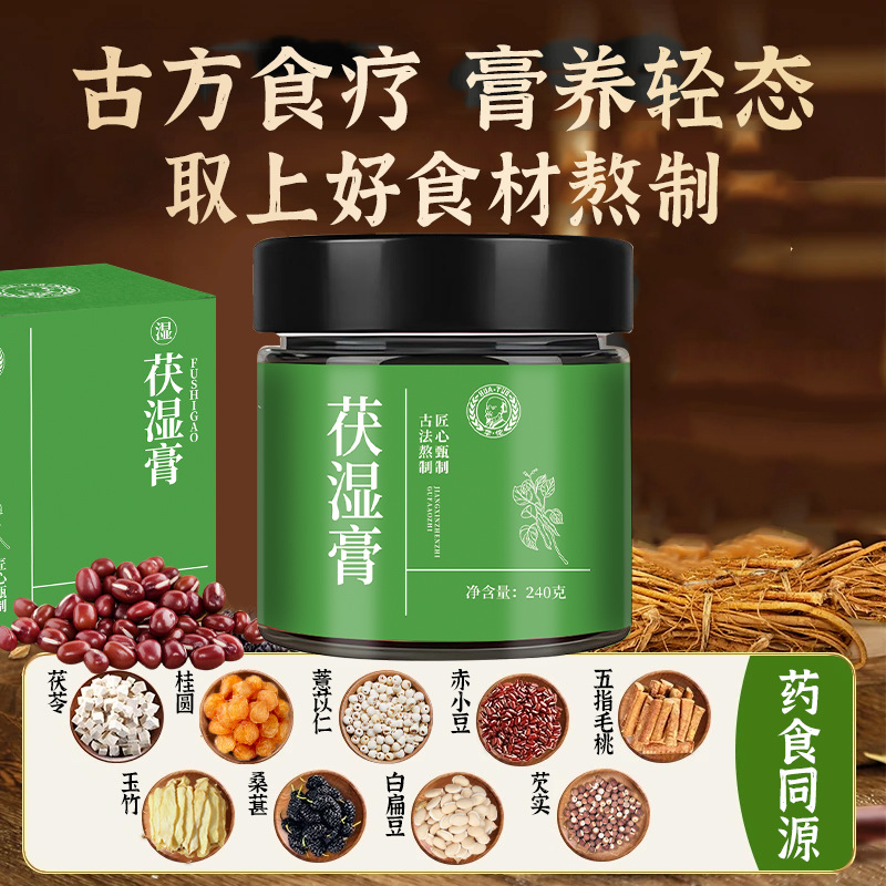 伏湿膏薏苡仁九制茯湿膏五指毛桃茯苓桂圆藿香桑葚五指泡水薏湿膏