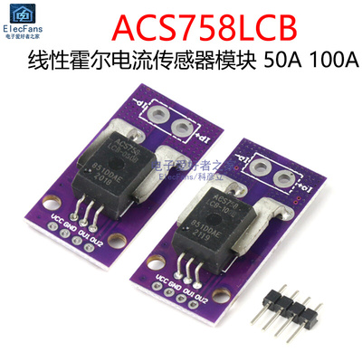 ACS758LCB-050B/100B-PFF-T 50A/100A线性霍尔电流传感器检测模块