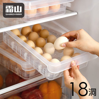霜山鸡蛋收纳盒冰箱专用鸡蛋保鲜盒厨房家用透明塑料带盖蛋储物盒