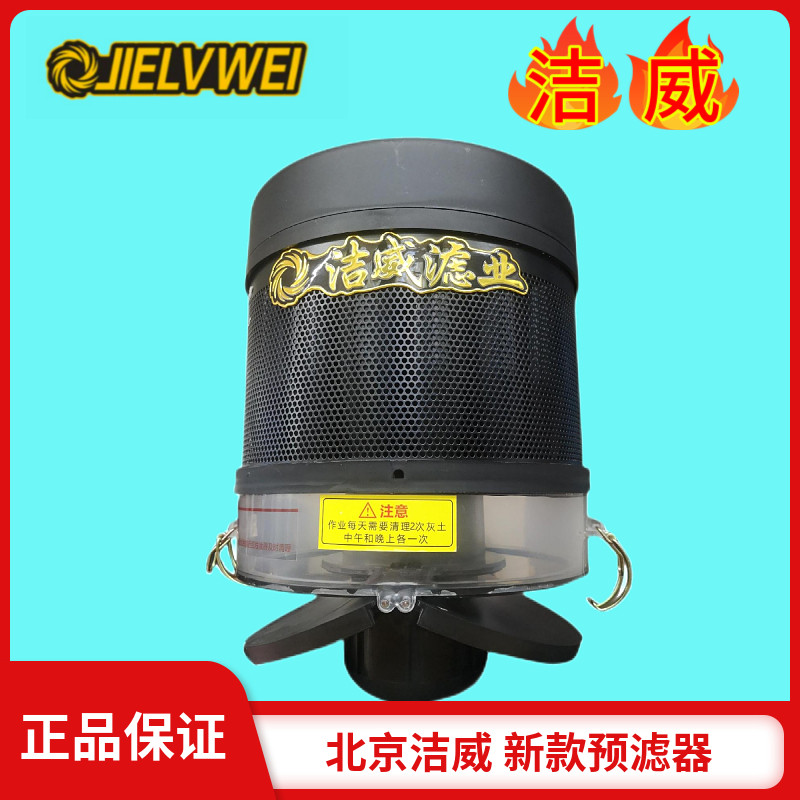 新款洁威预滤器jwc350滤清器除尘器旋流管滤芯收割机.拖拉机雷沃