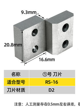RC-16/RS-20/22/25电动液压钢筋剪手提式钢筋切断机刀片刀头配件R