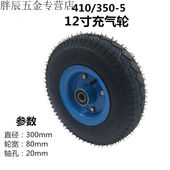 12寸充气轮橡胶轮老虎车轮小推车脚轮手拉车轮推货车轮胎350 5350
