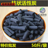 新品 废气污水处理喷烤漆房用柱状净水800碘柱 工业活性炭颗粒散装