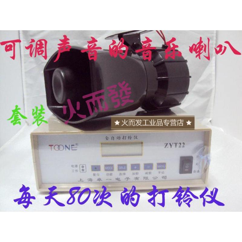 新品上海卓一全自动打铃仪ZYT2280次/配音乐电铃喇叭(声音可调大