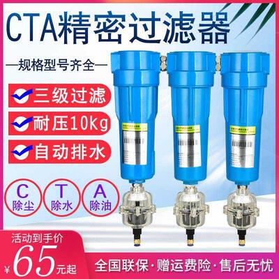 。CTA空压机精密过滤器除水干燥压缩空气冷干机油水分离器自动排