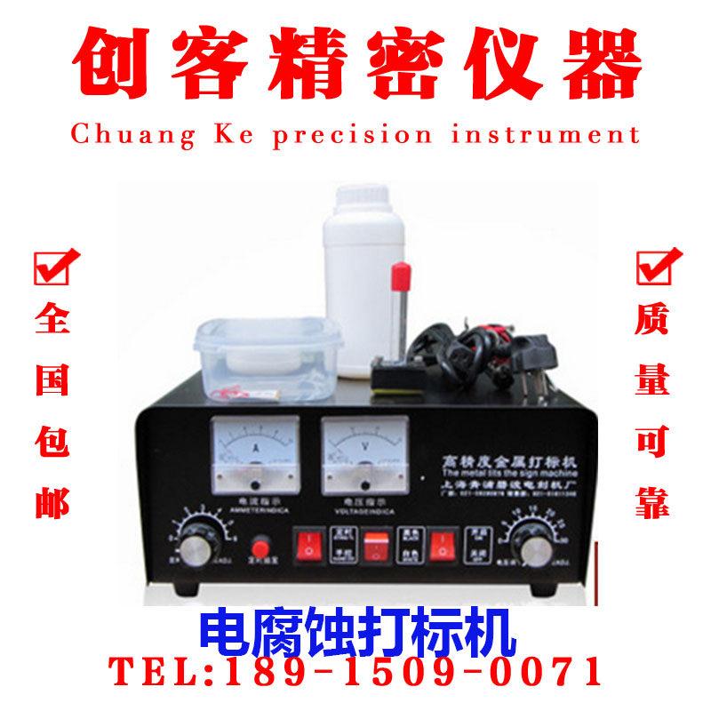 金属打标机 电腐蚀打标机 电化学打标机打码机丝印模板打标机*