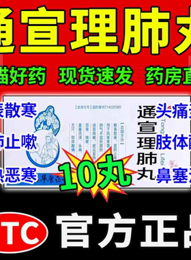 通宣理肺丸中成药成人儿童感冒宣肺止咳嗽化痰非通宣理肺片颗粒XW