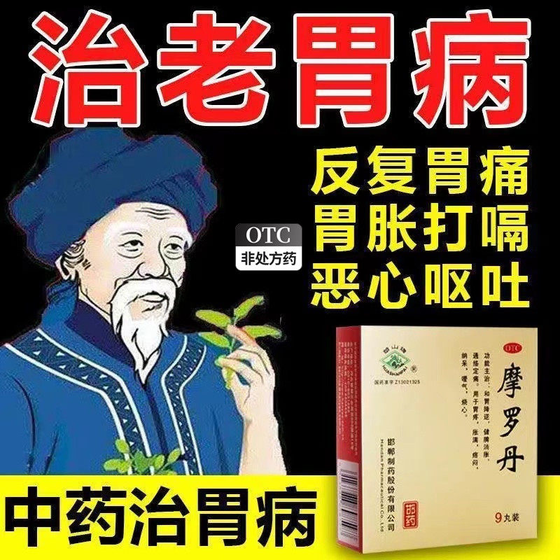 华山牌摩罗丹邯郸制药胃痛小蜜丸健脾胃丸颗粒非四神汤健脾祛湿hy