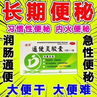 类似酚酞果导片泻药老牌子老式果导片100片便秘润肠通便灵胶襄