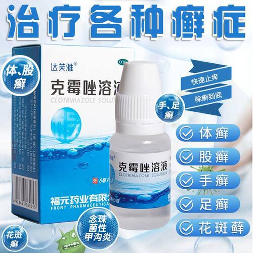 [达芙雅]克霉唑溶液1.5%*8ml*1瓶/盒