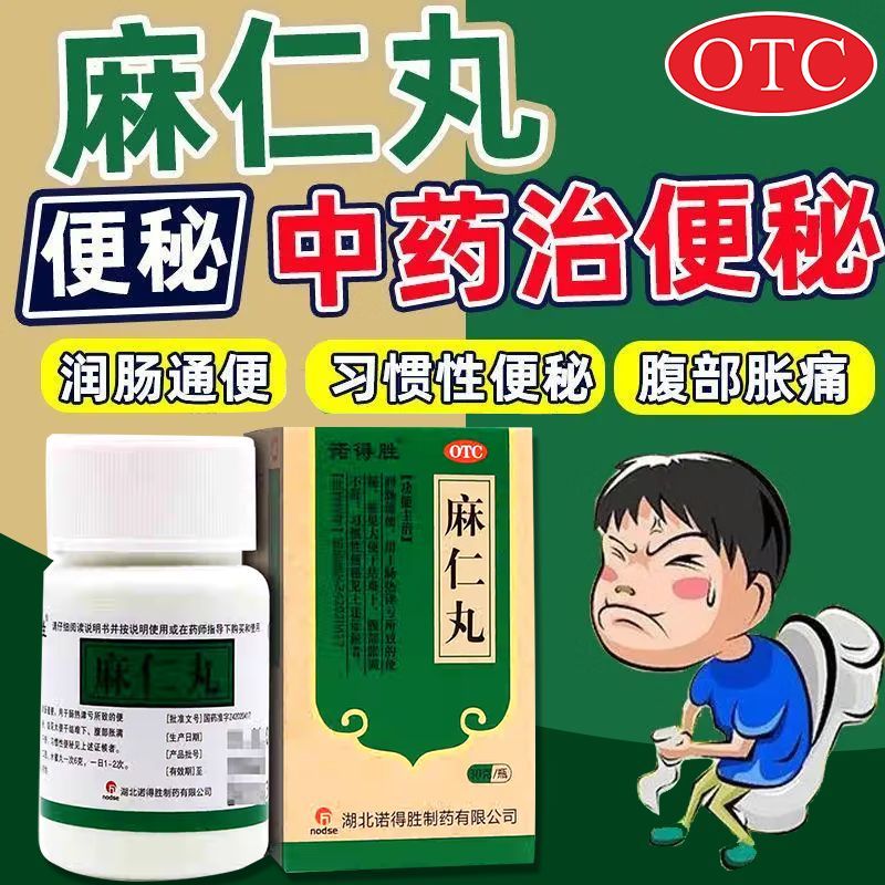 [诺得胜]麻仁丸30g*1瓶/盒便秘通便润肠通便腹胀习惯性便