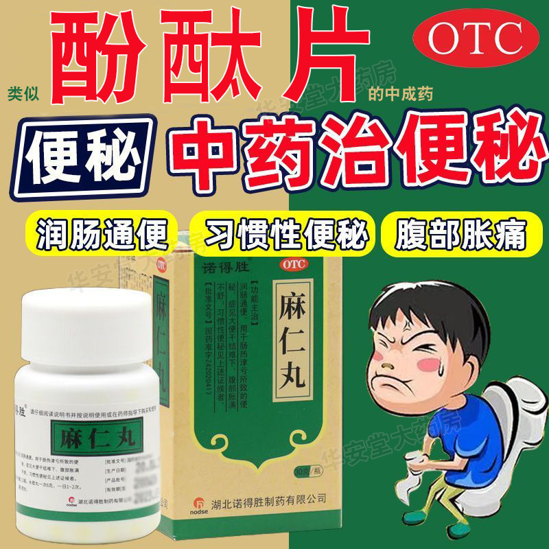 润肠通便治疗便秘排毒正品瓶装