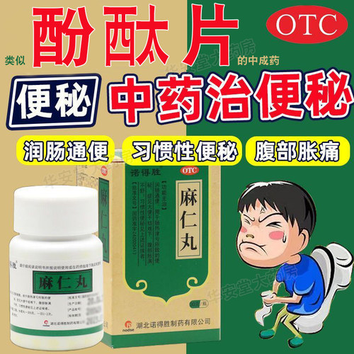 润肠通便治疗便秘排毒正品瓶装