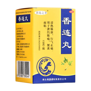 香连丸泻药拉肚子的药泄泻腹痛止痛香莲丸可选加味香连丸hy清热