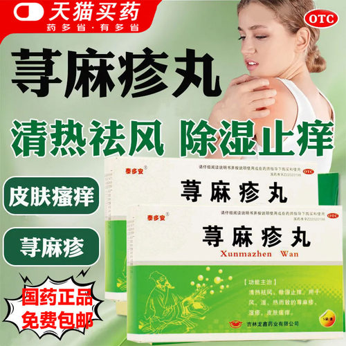 [泰多安]荨麻疹丸10g*5袋/盒