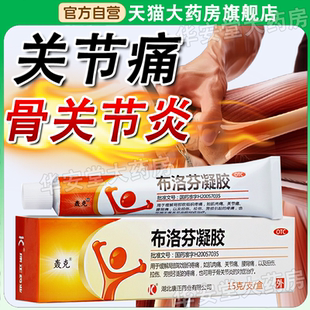 布洛芬凝胶XY布洛芬擦剂关节疼痛专用药骨关节炎专用药扭伤拉伤膏