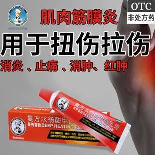 复方水杨酸甲酯乳膏曼秀雷敦旗舰店40g腰肌劳损止疼消炎镇痛膏CY