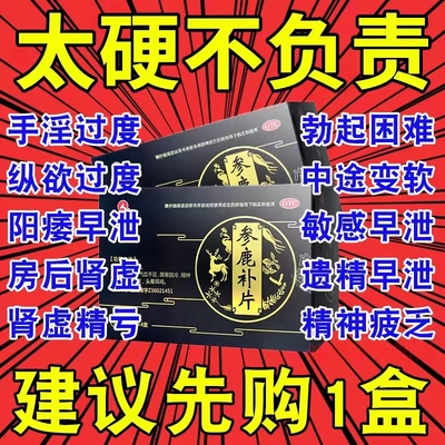 【仁和】参鹿补片0.31g*24片/盒