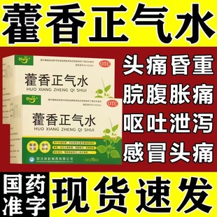 霍香正气水官方旗舰店泡脚降温药品雚香囗服液藿香水选云南白药hy