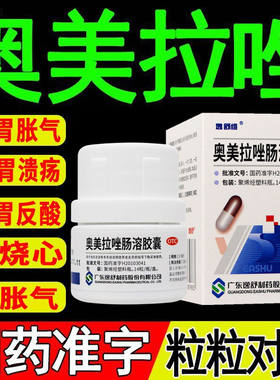 【逸舒维】奥美拉唑肠溶胶囊20mg*14粒*1瓶/盒