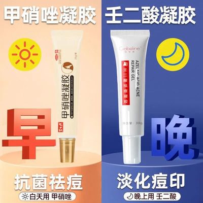 【碧生源】甲硝唑凝胶0.75%*20g*1支/盒