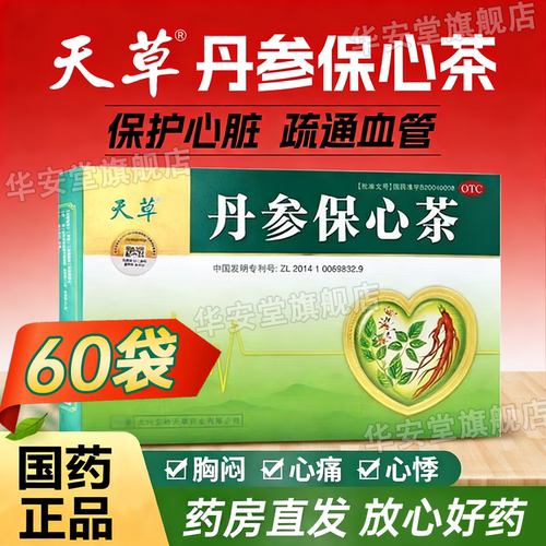 保护心脏疏通血管天草丹参保心茶正品