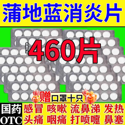 蒲地蓝消炎片非口服液官方旗舰店去火清热解毒消炎药非云南白药LM