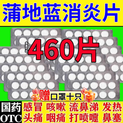 蒲地蓝消炎药口服液搭消炎片