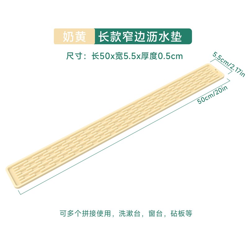 5055CM Long Nonslip Pad Silicone Drain Pad Kitchen Counter P