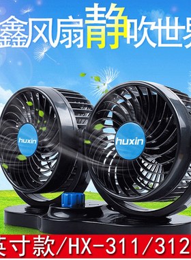 Car Fan Truck 12V 24V Refrigeration Van DualHead USB Strong