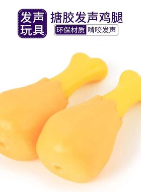 Pet Vocalizing Drumstick Toy Dog Rubber Venting Teething Toy